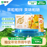 蒙牛真果粒黄桃味牛奶饮品250g*12盒 礼盒新老包装 含乳饮料送礼礼盒