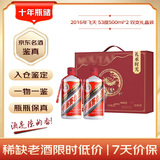 茅台【礼承时光】 2016年 飞天 酱香型白酒 53度 500ml*2瓶 陈年老酒 白酒