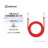 一加原装 Type-C 闪充数据线 8A 1米充电线 支持 80W Max 适配一加 10 Pro 通用OPPO华为小米手机