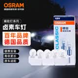欧司朗（OSRAM）转向灯/刹车灯/示宽灯/信号灯/指示灯 平角灯丝 P21W 10支装