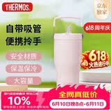 膳魔师（THERMOS）保温杯拎拎杯860ml男女儿童吸管水杯子伴手礼生日礼物TSKP-PK