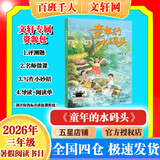 【书目任选】2026年暑期 祖庆说百班千人三年级 三升四 全国小学生寒暑假课外阅读必读 高花旦矮武丑奇奇怪怪的事零碳未来爬进月亮的男孩十一个小红帽栖书林图书馆童年的水码头光草 【26暑假】童年的水码头
