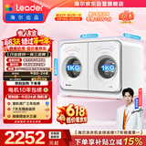 统帅（Leader）【价保618】懒人内衣裤双筒2KG洗烘洗衣机全自动小型迷你可叠搭组三筒国家补贴以旧换新自营671