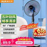 奥克斯（AUX）FS1613 电风扇/落地扇/空气流通/交流定频工业落地扇/工程家用风扇/五叶大风量风扇
