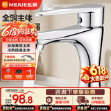名爵（MEJUE）面盆水龙头冷热黄铜龙头浴室单孔卫生间洗脸盆洗手池龙头Z-1247