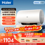 海尔国家补贴电热水器80升PD3S 金刚无缝胆 AI长效镁棒健康免换 3.3kW速热一级能效节能家用洗澡储水式