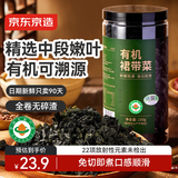 京东京造有机干裙带菜150g免切免撕自然晾晒高泡发率凉拌煲汤火锅食材