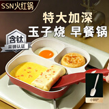 SSN三合一玉子烧锅煎蛋锅早餐锅厚蛋烧煎蛋神器蛋堡锅不粘鸡蛋汉堡锅