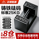 正峰（ZHENGFENG）标准砝码电子秤校准砝码电梯配重块地磅秤称重砝码铸铁25KG/锁型