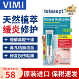 tetesept德舒倍德国鼻粘膜软膏儿童成人鼻干痛痒鼻流血修复黏膜鼻炎通鼻塞 【周期养护】软膏2支装