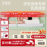 金橡树泰舒 天然乳胶床垫泰国进口学生宿舍可折叠便携 0.9*2米 软硬适中