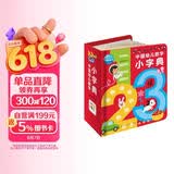 点读版中国幼儿数字小字典0-3-6岁儿童趣味数学启蒙绘本点读书宝宝数数教材幼儿园大中小班早教撕不烂识字卡片小词典 支持小猴皮皮点读笔 点读书 发声书 有声书 早教发声书 早教发声书 点读书