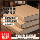 超厚笔记本本子考研牛皮本简约大学生a4大号笔记本子厚本子大横线思维导图本b5网格记事本草稿本 3本【A4/横线2+空白1】超厚-每本256页 无规格