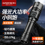 神火（SupFire） GT17强光手电筒 高亮远射LED灯充电式迷你便携家用户外应急灯