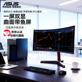 华硕（ASUS）一屏多显 Intel 酷睿 i7-14700KF 双屏四屏电脑 炒股专用证券期货外汇金融组装电脑台式主机 （一屏双显）34英寸4K显示器+主机 配置一：（酷睿i5-14400F）主机