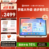 小猿猿辅导AI学习机P60 1v1精准学全能家教 校内教材同步 小学到高中全学段平板护眼屏 12.2'' 6+128