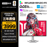联想（Lenovo）拯救者26.5英寸4KQD-OLED240HzHDR 旋转升降 暗区突围电竞游戏显示器Pro27UD-10