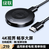 绿联手机无线投屏4K高清同屏器HDMI传输接收器适用苹果华为小米手机电脑接电视显示器投影仪 25373