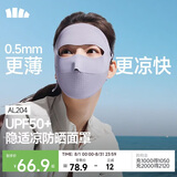 蕉下（beneunder）防晒面罩遮全脸冰丝防晒口罩女脸基尼遮阳夏季骑行透气医美AL204