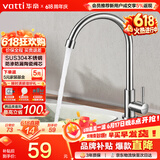 华帝（VATTI）厨房水龙头 不锈钢厨房水槽单冷龙头360度旋转洗菜盆龙头 016000
