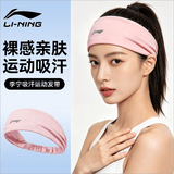 李宁（LI-NING）运动发带女头带止汗吸汗导汗带跑步束发带头巾头箍瑜伽健身头套