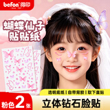 得印儿童化妆脸贴亮片儿童舞台妆亮片贴脸饰品妆容亮片贴纸儿童彩妆演出专用节日表演妆贴 粉色2张4021
