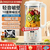 志高（CHIGO）破壁机豆浆机全自动免煮2026新款轻静音家用自清洗1-2-3-4人用多功能豆浆机低音预约免过滤榨汁机 1.85L【3-8人用】智能语音 家庭首选推荐