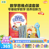 洪恩点读笔 3-6岁学前早教启蒙识字拼音英语儿童玩具生日礼物点读笔 点读笔+数学思维启蒙套装（13本）