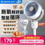 艾美特（AIRMATE）【小暴风】空气循环扇大风量摇头电风扇家用台式落地扇升级加高换气轻音柔风小风扇 FA18-X115