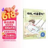 妈妈，你最爱谁？——如何有效引导孩子的行为：美国心理学会儿童情绪管理与性格培养绘本（淘气包 接纳 自卑 行为习惯）3-6岁 