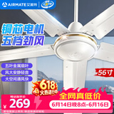 艾美特（AIRMATE）楼顶扇大风力吸顶五叶吊扇电风扇工业工厂宿舍铜芯电机风扇FZ5622