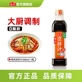 海天凉拌汁 万能调料汁 捞汁小海鲜柠檬鸡爪凉拌菜生腌 0脂酱油调味汁 【店长推荐】凉拌汁500mL*1瓶