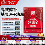 雨虹防水 堵漏王 水不漏 快干水泥 堵漏宝塑钢泥 地漏安装 管根堵漏 4KG