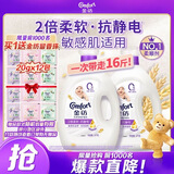 金纺衣物袜子柔顺护理剂液洗衣搭档纯净温和16斤柔软亲肤婴童服