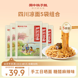 蜀中桃子姐四川凉面176g*5袋 方便面条特色小吃方便速食美食夜宵干拌面外卖 四川凉面5袋