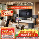 威斯汀【价保618】家庭ktv音响套装唱歌全套设备点歌机一体卡拉ok影院家用客厅全新升级108音箱套装 套装四｜低音加强性价比款