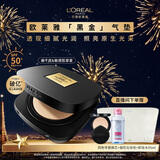 欧莱雅黑金气垫N10中性亮白持妆遮瑕防晒奶油肌中秋节礼物送女友