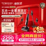添可【价保618】极客曜夜 多功能版 AI全向助力 1机5用 洗地机洗拖吸一体0缠毛自动清洗扫地机器人