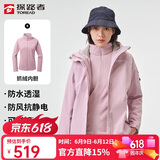 探路者（TOREAD）冲锋衣女 户外三合一抓绒可脱卸两件套防风保暖登山服防寒服外套