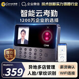 科密(comet)智能云考勤机 打卡机人脸+掌纹识别考勤机 异地多店管理 企业微信OA 实时考勤 PV10Q