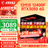 微星（MSI） i5 12400F/14400F/RTX3060/4060/5060Ti黑悟空三角洲游戏主机电脑台式机组装电脑主机DIY整机 配置四 i5 12400F丨RTX3050 6G