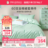 罗莱家纺 60支100%纯棉被套单件被罩 绿色 150*215