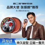 关二哥定形发油发蜡男士背头保湿啫喱油头膏 水基发油100g 