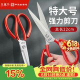 王麻子剪刀家用 锋利工业强力锻打剪纸裁布服装裁缝剪 多功能特大号剪刀