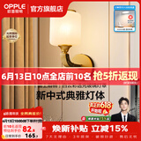 欧普照明（OPPLE）新中式吊灯轻奢大气客厅灯简约现代中式灯具灯饰套餐主灯餐厅灯 新中式 壁灯 古韵新风