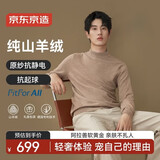 京东京造纯山羊绒高端羊绒衫羊毛衫毛衣男冬季礼盒送礼驼3XL
