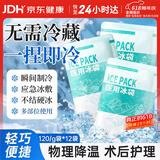 FIT MOMENT一次性医用冰袋冰敷袋消肿冰袋一捏速冷军训退热无需冷藏120g12袋