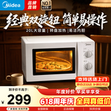 美的（Midea）【爆款】家用微波炉 20L 700W大火力 均匀加热 旋钮操控 易清洁内胆 老人小孩都适用