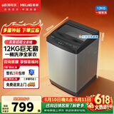 美菱【价保618】全自动波轮12kg大容量家用桶自洁除螨洗一键智洗老人适用租房公寓宿舍Y4QB120以旧换新