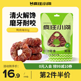 疯狂小狗宠物狗狗零食磨牙棒耐啃洁齿通用 中大型犬洁齿甜甜圈 鸭肉味 80g